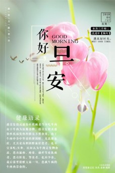 早安自然清新海报展板