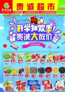 超市单页海报
