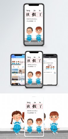 暑假放假手机海报配图