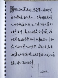 硬笔书法手写体