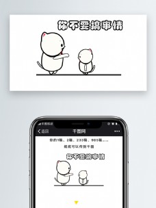你不要搞事情猫咪表情包卡通文章配图