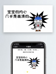 可爱斑马卡通动物内心几乎是崩溃的表情文章配图