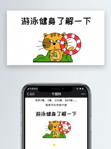可爱卡通猫咪游泳健身了解一下表情包自媒体微信文章配图