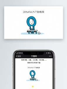 java入门到放弃手绘程序阿万表情包微信自媒体卡通文章配图