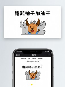 袖子加油干微信公众号一切都是最好的安排公众号表情包微信自媒体卡通