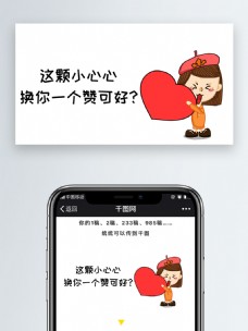 这颗小心心换你一个赞可好女孩微信公众号表情包微信自媒体卡通文章