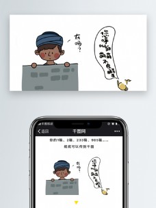 您呼叫的用户不在服务区阿拉灯表情包微信自媒体卡通文章配图