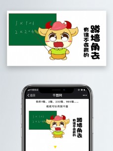 有谁不会背的蹲墙角去萌萌牛表情包微信自媒体卡通文章配图