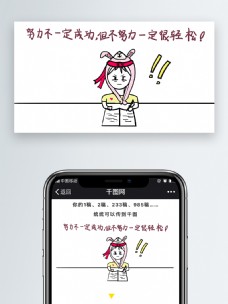 女孩努力向上奋斗微信公众号自媒体表情包卡通文章配图