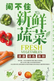 水果海报水果蔬菜海报
