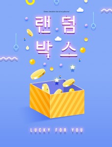 精美韩式货币礼盒海报设计