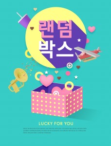 平面设计韩式粉色爱心礼盒海报设计