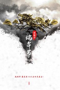 传统中国风端午节海报