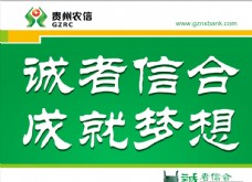 中式商务贵州农信农商行宣传海报