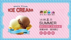 冰淇淋海报夏日甜品促销海报
