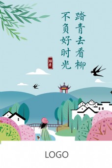 清明节清新节日海报
