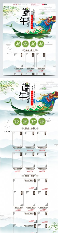 端午节促销蓝色中国风电商促销端午节首页促销模板