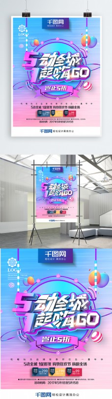 创意清新蓝紫色51劳动节51促销海报