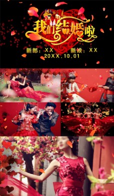 视频模板中国风浪漫婚礼相册pr模板