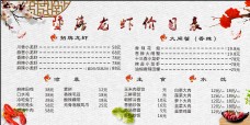 中国风饭店价目表
