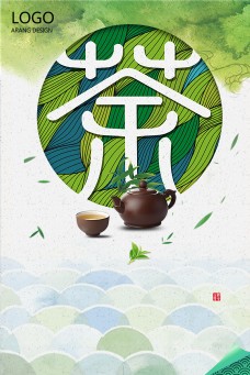 春季背景创意春茶海报设计