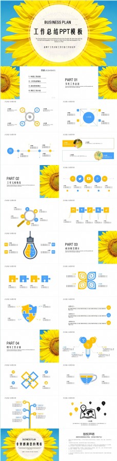 工作日时尚简约向日葵工作总结汇报PPT模板