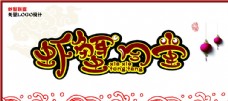 虾蟹同盟logo设计