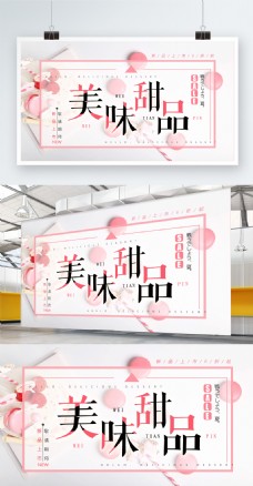 创意画册日系简约甜品促销展板设计