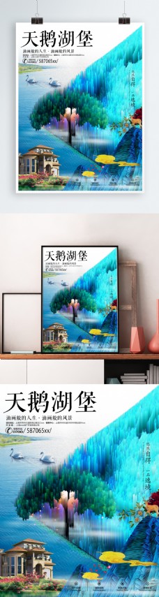 天鹅湖堡油画般的人生蓝色地产商业海报