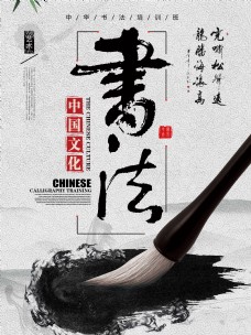 法国中国文化书法招生海报