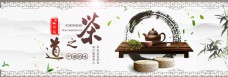 电商简约中国风茶道茶叶海报banner