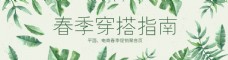春季促销时尚宣传海报绿叶小清新