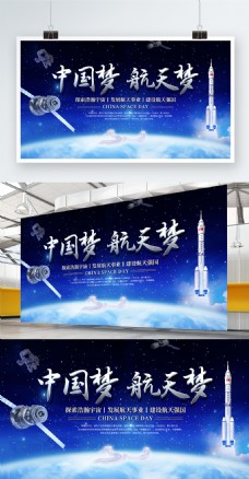 天空中国航天日党建标语展板