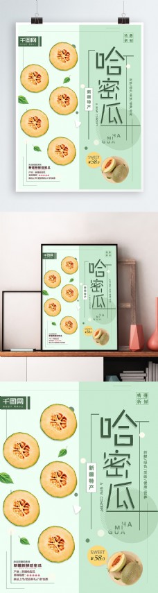 哈密瓜绿色小清新春夏创意水果美食促销海报