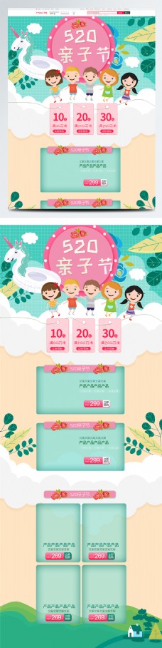 粉蓝卡通520亲子节萌宝淘宝电商首页