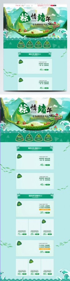 蓝色中国风电商促销端午节食品首页模板