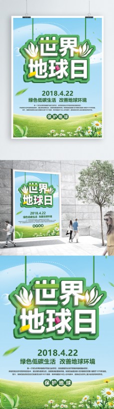 节日海报清新世界地球日公益环保海报节日宣传海报