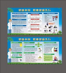 健康中国职业健康先行公益海报
