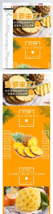 菠萝水果淘宝详情页