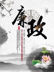 中国风设计水墨廉政海报设计