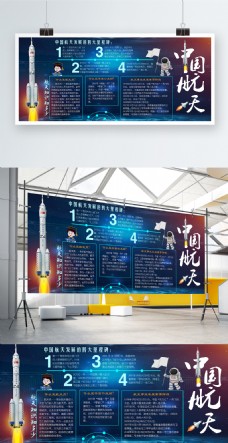蓝天蓝色宇宙未来科技中国航天知识展板