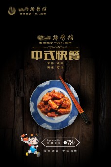 中餐简约美食海报