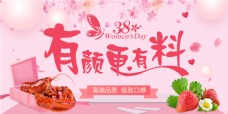 有颜更有料水果生鲜女王节38节女生节