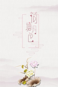中国风水墨荷花海报背景