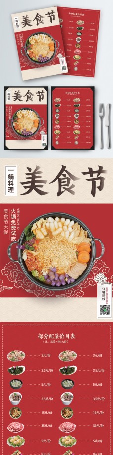 锅物料理红色中国风火锅美食节宣传DM单