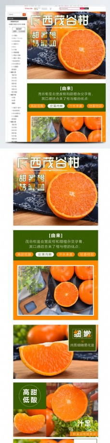 电商淘宝水果美食广西茂谷柑蜜橘详情页