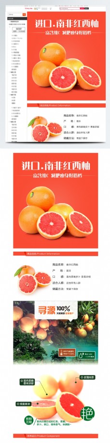 电商淘宝水果美食进口红西柚详情页790