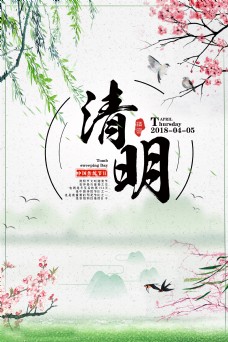 中国风传统节日清明海报素材