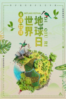 清新绿色世界地球日海报