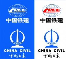 中国土木、中国铁建logo